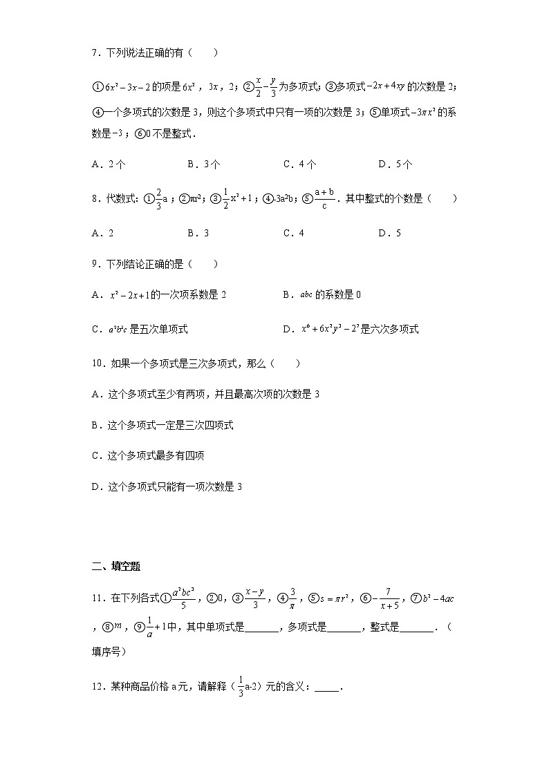 2021-2022学年人教版数学七年级上册2.1整式同步练习（含答案）试卷02