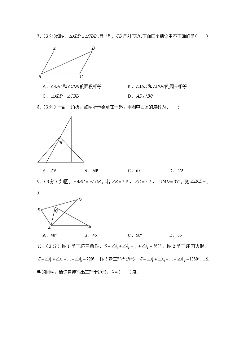 2021-2022学年度人教版八年级数学上册第一次月考模拟试卷（含解析）试卷第2页