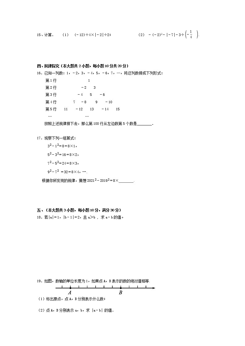 2021-2022学年度沪科版七年级数学上册第一章有理数单元卷（含答案）试卷第2页