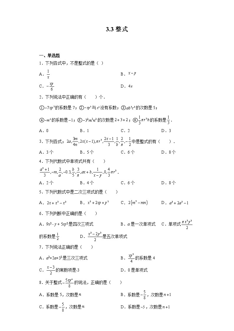2021-2022学年北师大版数学七年级上册3.3整式同步练习（含答案）试卷01