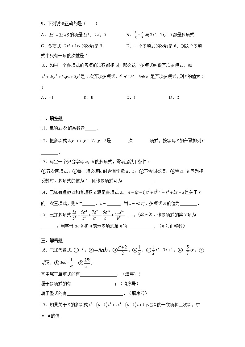 2021-2022学年北师大版数学七年级上册3.3整式同步练习（含答案）试卷02