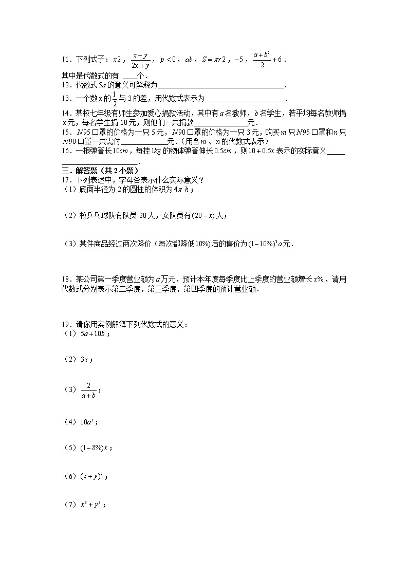 2021-2022学年北师大版七年级数学上册3.1字母表示数同步练习（含答案）试卷02