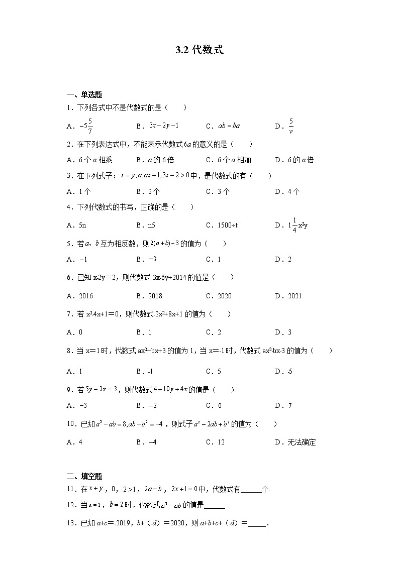 2021-2022学年北师大版数学七年级上册3.2代数式同步练习（含答案）试卷第1页