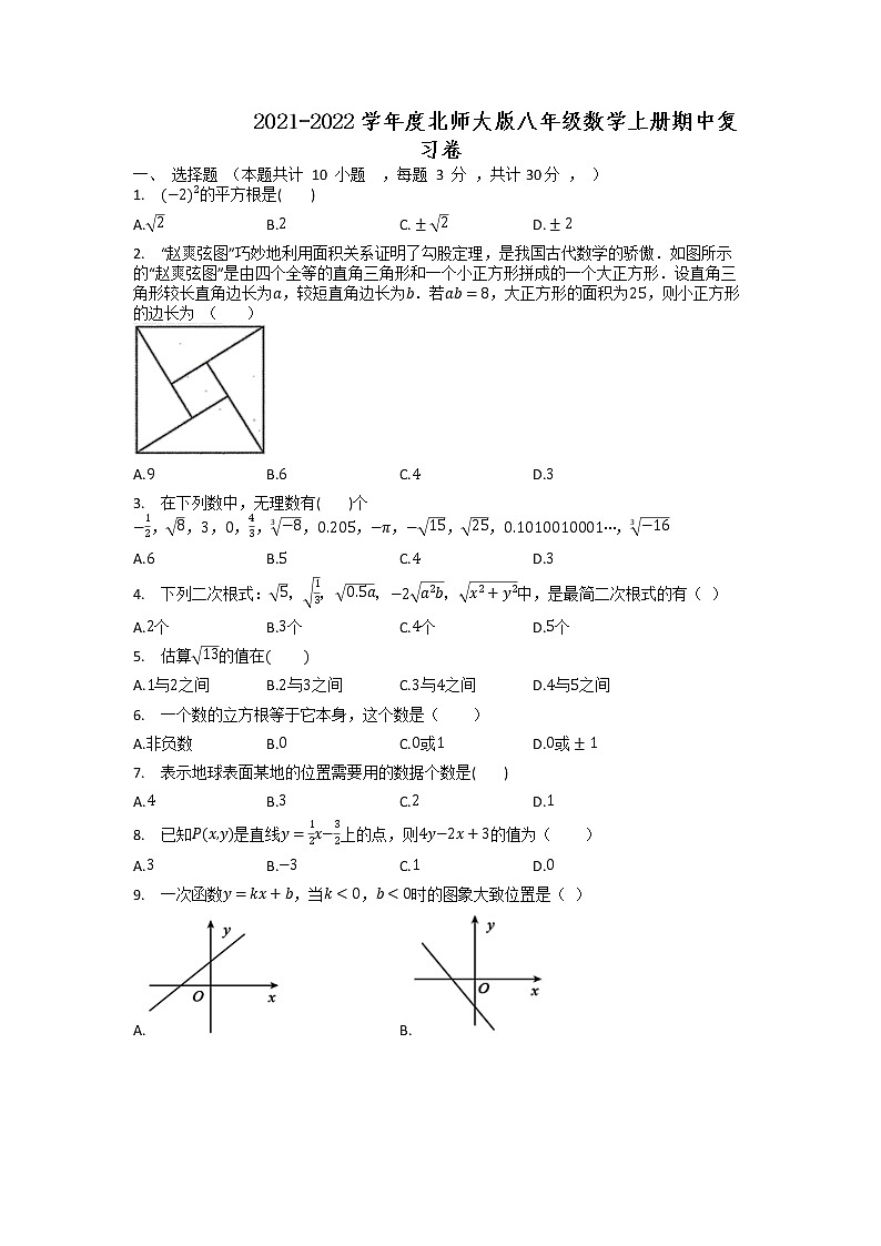 2021-2022学年度北师大版八年级数学上册期中复习卷（含答案）试卷01