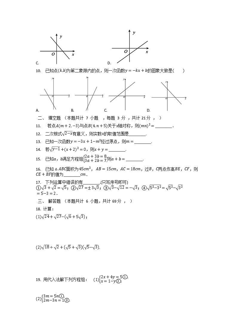 2021-2022学年度北师大版八年级数学上册期中复习卷（含答案）试卷02