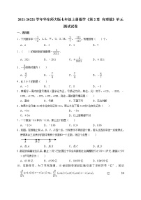 初中数学第2章 有理数综合与测试单元测试课后复习题