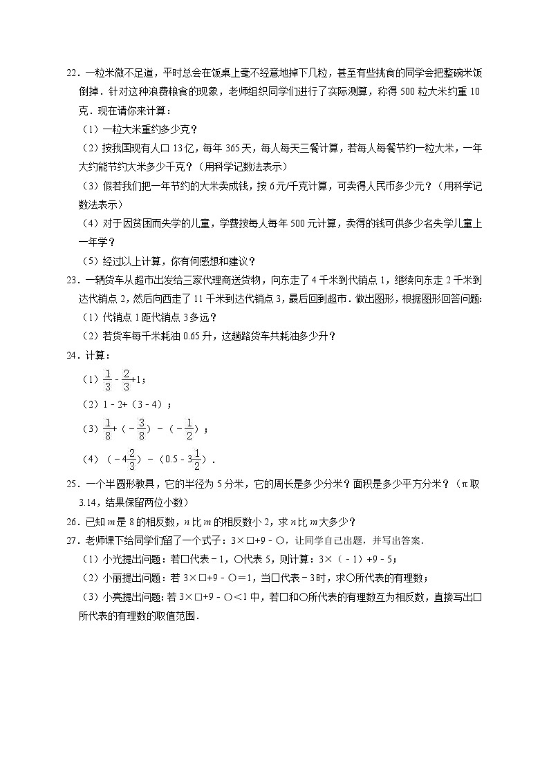 2020-2021学年华东师大版七年级数学上册第2章有理数单元测试试卷（含解析）试卷03