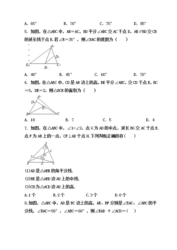 第十一章三角形 单元过关与能力提升检测2021-2022学年 人教版八年级数学 上册试卷第2页