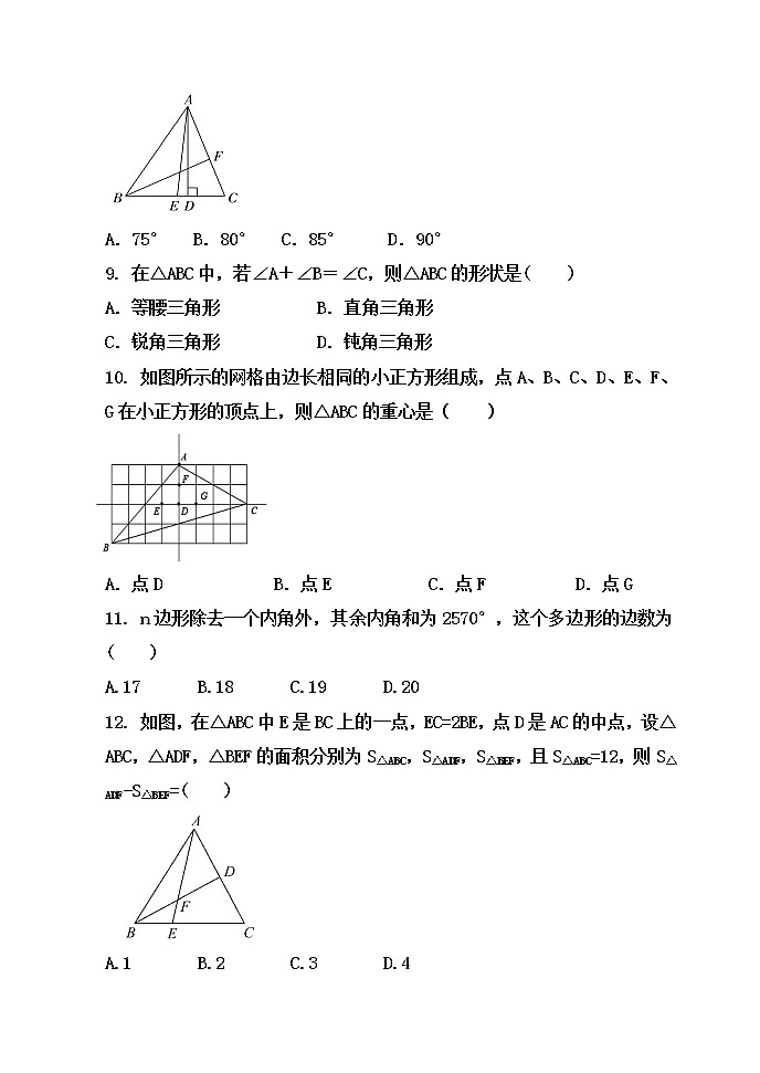 第十一章三角形 单元过关与能力提升检测2021-2022学年 人教版八年级数学 上册试卷第3页