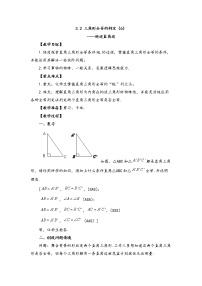 初中数学华师大版八年级上册6 斜边直角边教学设计