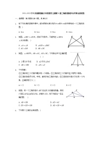 初中浙教版第1章 三角形的初步知识综合与测试单元测试课时训练