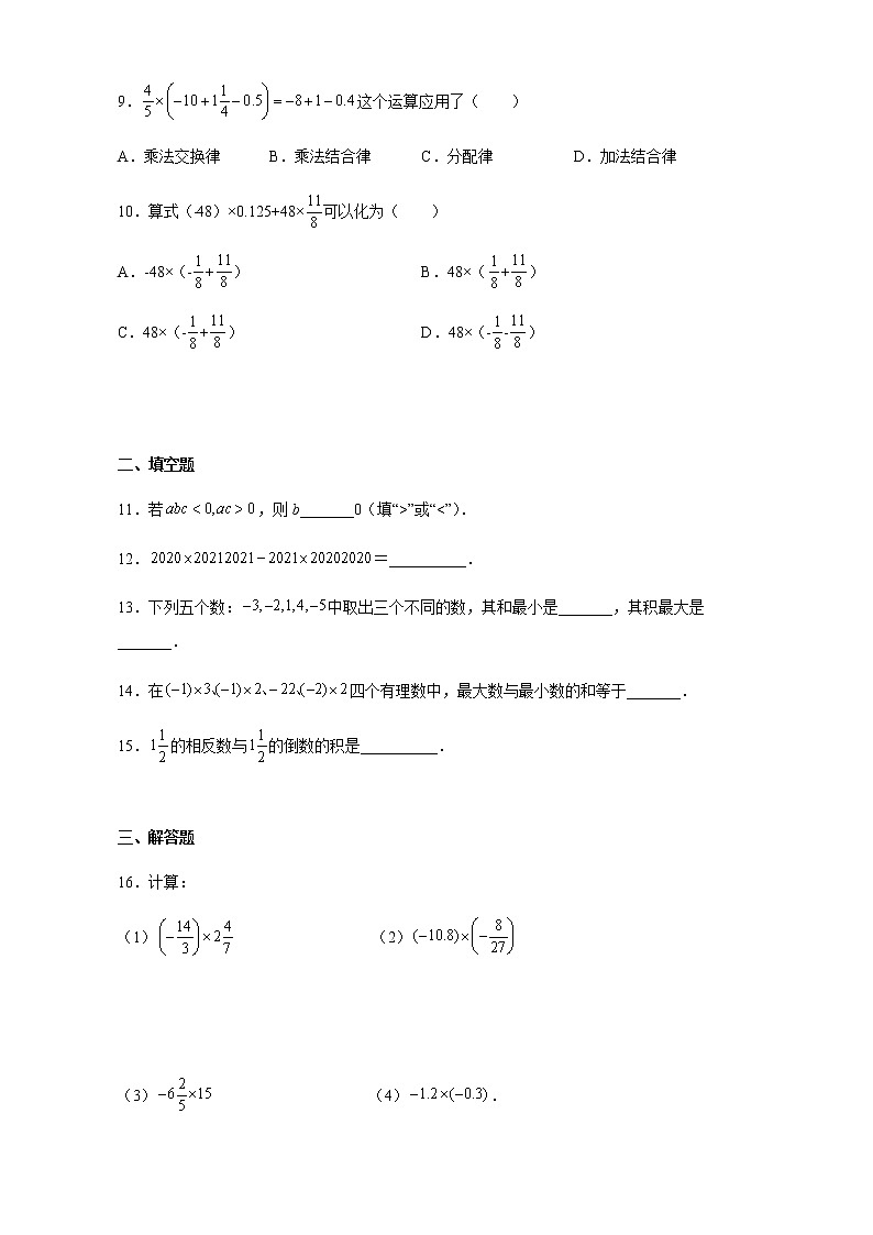 2021-2022学年浙教版数学七年级上册2.3有理数的乘法同步练习（含解析）试卷02