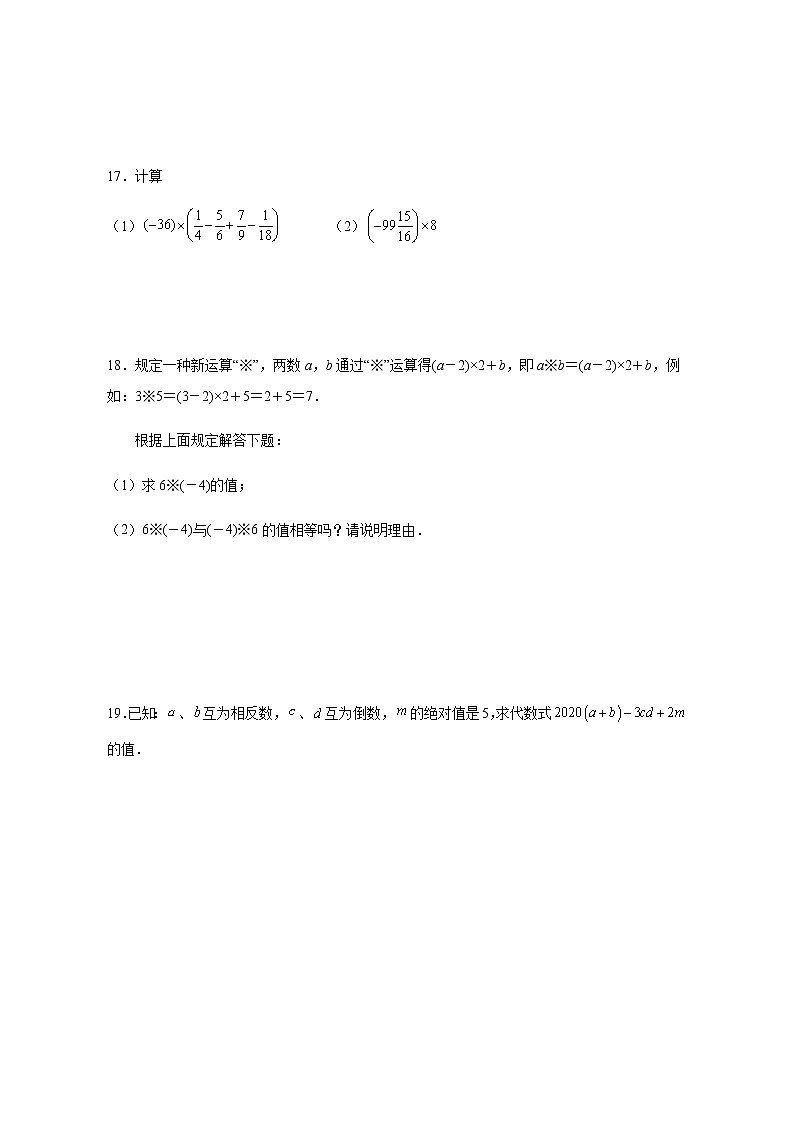 2021-2022学年浙教版数学七年级上册2.3有理数的乘法同步练习（含解析）试卷03