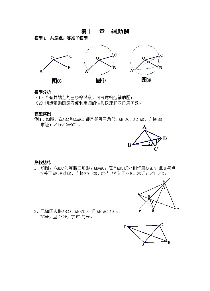 苏科版九年级上册数学圆的章节提优练习：辅助圆（无答案）第1页