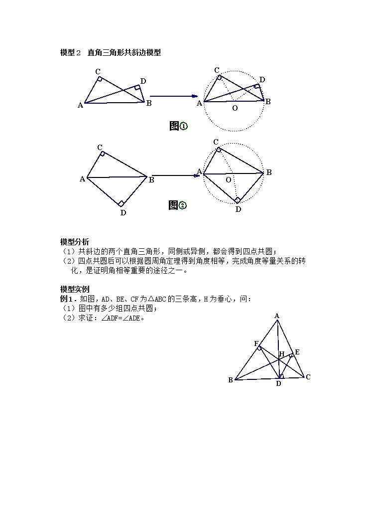 苏科版九年级上册数学圆的章节提优练习：辅助圆（无答案）第2页