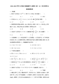 人教版七年级上册第三章 一元一次方程综合与测试综合训练题