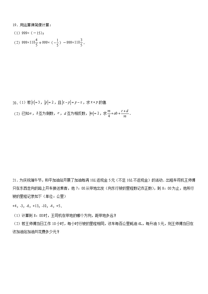 七年级上册数学1.4.2第2课时《有理数加减乘除四则混合运算》同步训练—2021秋季人教版（word版，含解析）第3页