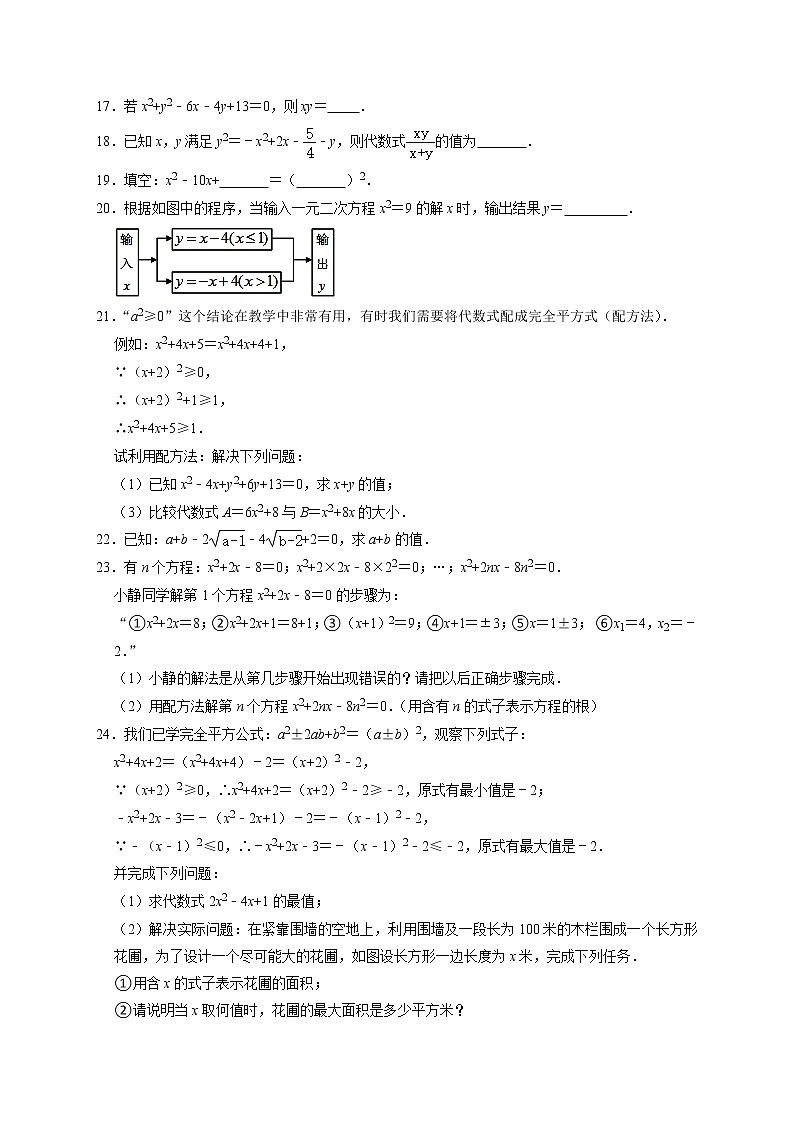2021-2022学年北师大版九年级数学上册《2.2用配方法求解一元二次方程》同步练习（含解析）02