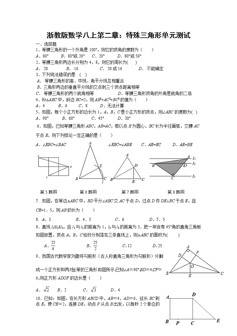 2021-2022学年八年级数学浙教版上册第二章特殊三角形单元测试（含答案）第1页