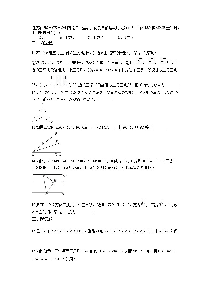 2021-2022学年八年级数学浙教版上册第二章特殊三角形单元测试（含答案）第2页