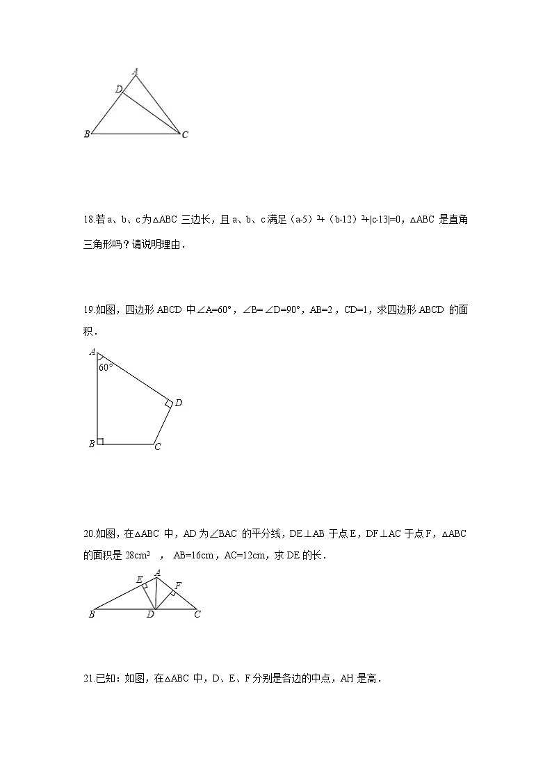 2021-2022学年八年级数学浙教版上册第二章特殊三角形单元测试（含答案）第3页