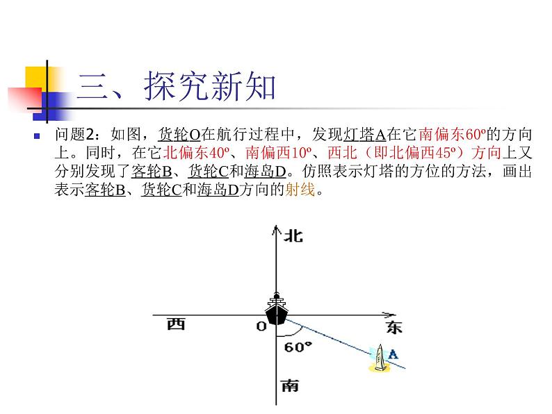 4.3.3余角和补角（方位角）人教版数学七年级上册 课件2第6页