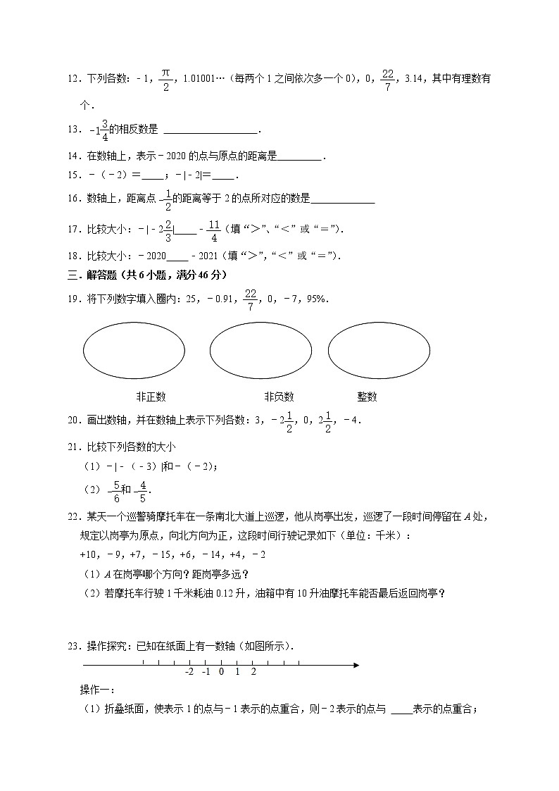 2021-2022学年浙教版七年级数学上册《第1章有理数》单元综合能力达标测评（含答案02