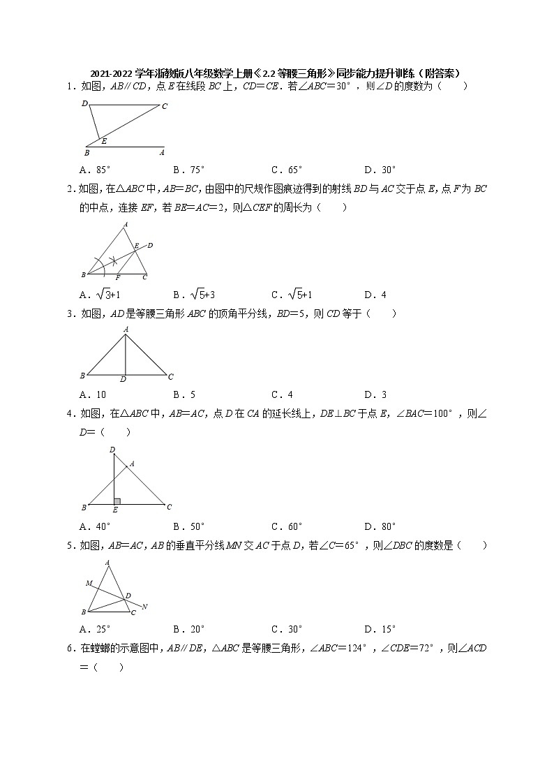 2021-2022学年浙教版八年级数学上册2.2等腰三角形同步能力提升训练（含解析）第1页