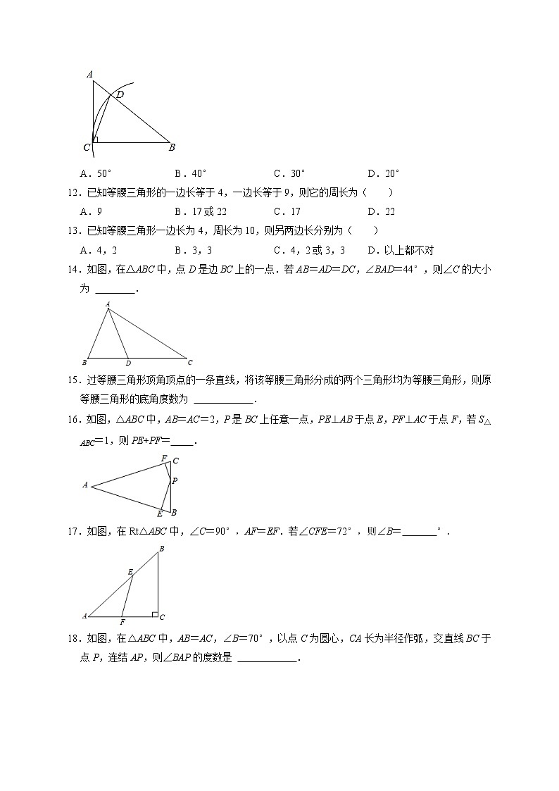 2021-2022学年浙教版八年级数学上册2.2等腰三角形同步能力提升训练（含解析）第3页
