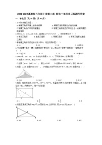 浙教版八年级上册第2章 特殊三角形综合与测试单元测试课时作业