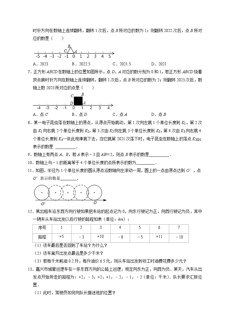 2021-2022学年七年级数学浙教版上册第1章有理数知识点分类专题提升训练（含解析）第2页