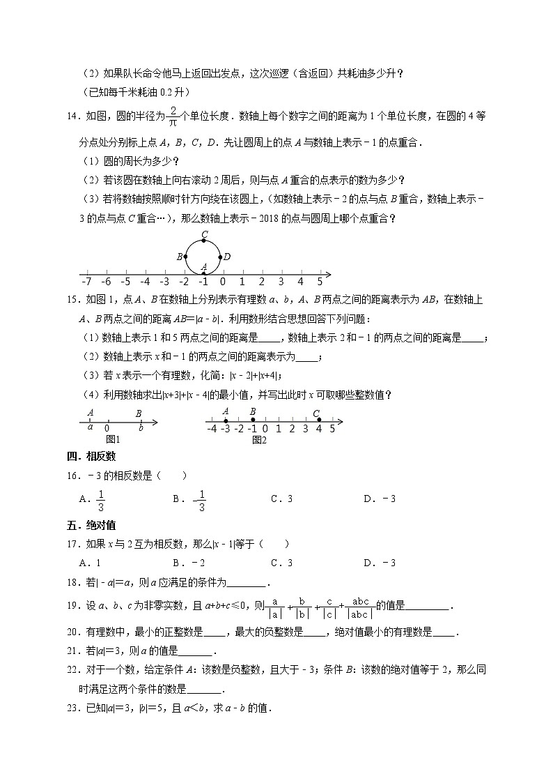 2021-2022学年七年级数学浙教版上册第1章有理数知识点分类专题提升训练（含解析）第3页