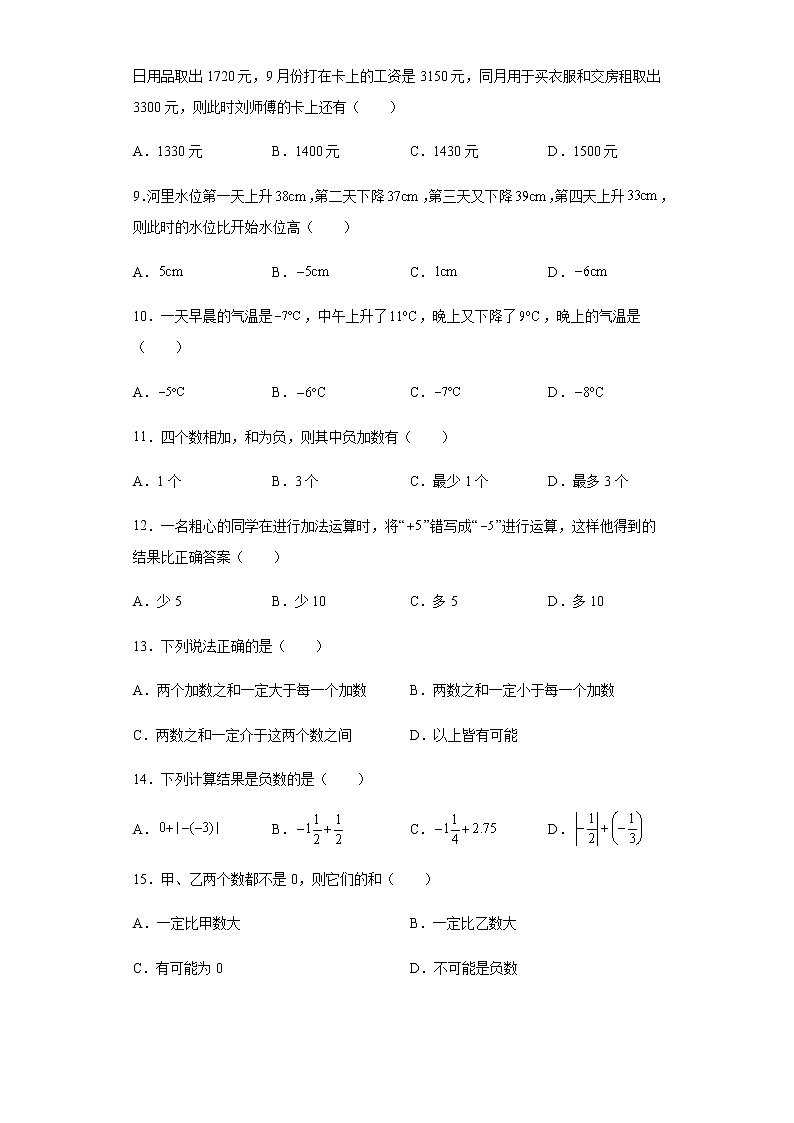2021—2022学年浙教版数学七年级上册2.1有理数的加法同步训练（含答案）02