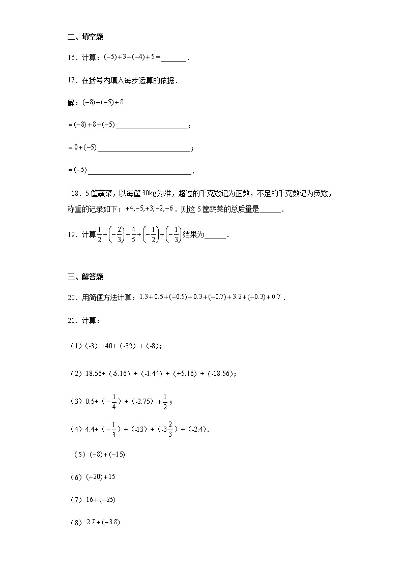 2021—2022学年浙教版数学七年级上册2.1有理数的加法同步训练（含答案）03