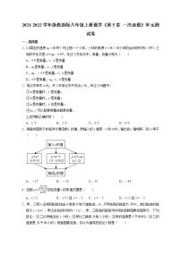 浙教版八年级上册第5章 一次函数综合与测试单元测试课时作业