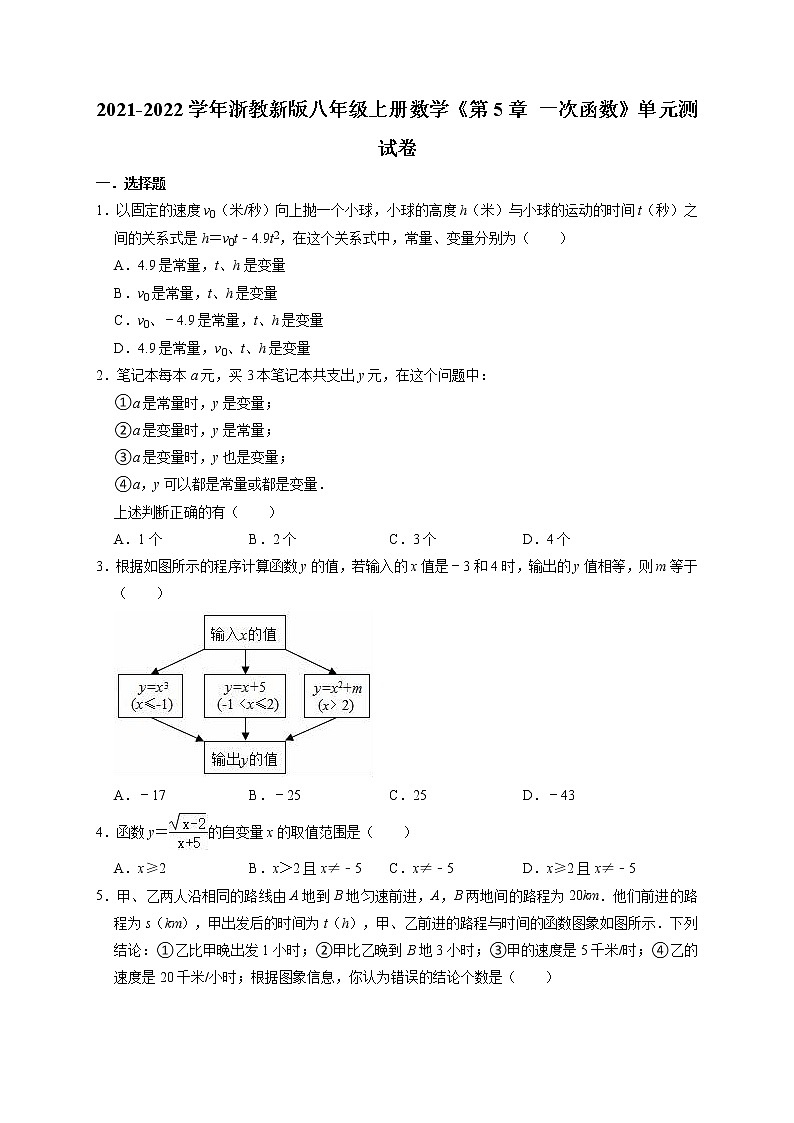 2021-2022学年浙教版八年级上册数学第5章一次函数单元测试卷（含解析）第1页