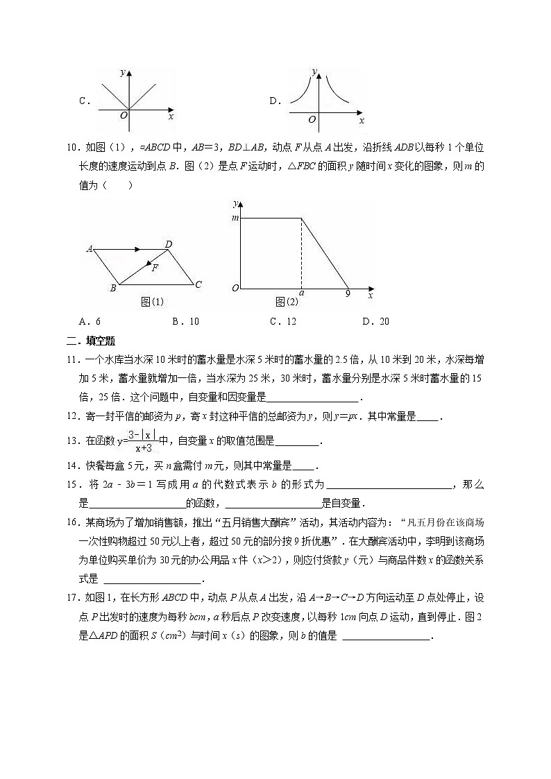 2021-2022学年浙教版八年级上册数学第5章一次函数单元测试卷（含解析）第3页