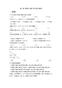 初中数学浙教版八年级上册第2章 特殊三角形综合与测试同步训练题