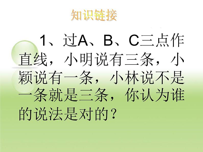 4.2.3线段的性质 人教版数学七年级上册 课件03