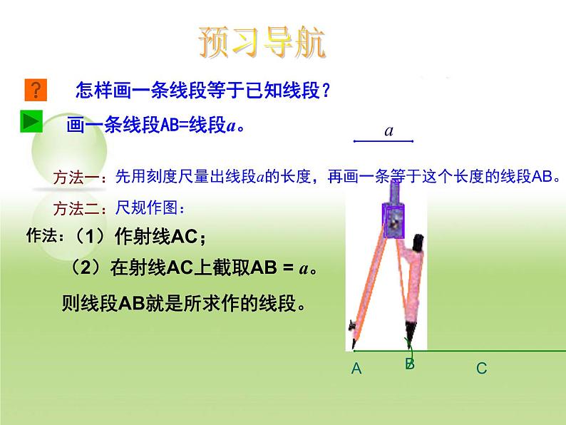 4.2.3线段的性质 人教版数学七年级上册 课件06