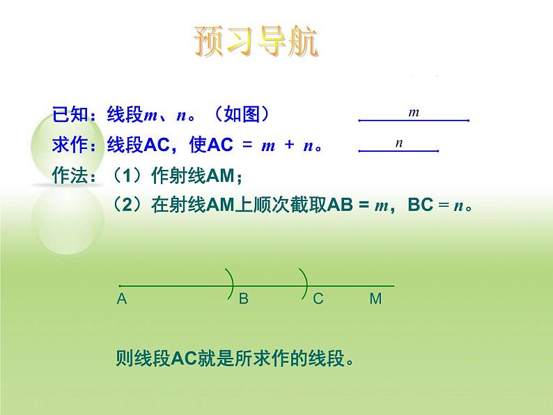 4.2.3线段的性质 人教版数学七年级上册 课件07