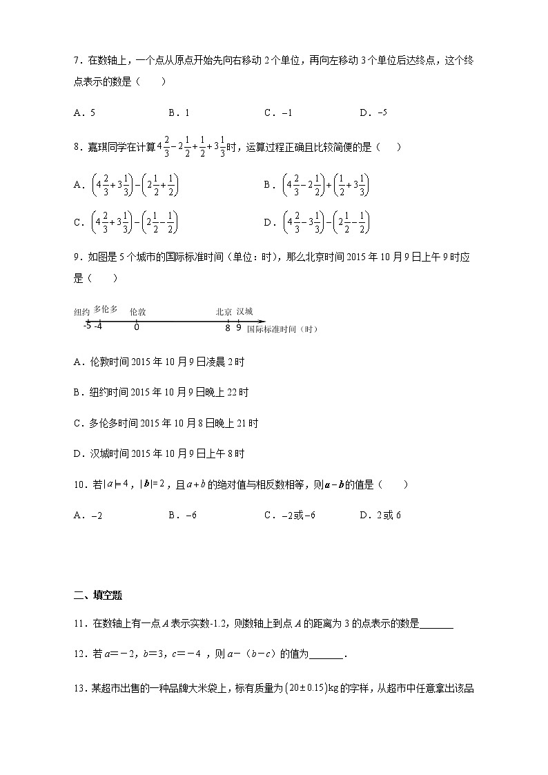 2021-2022学年浙教版数学七年级上册2.2有理数的减法同步练习（含解析）第2页