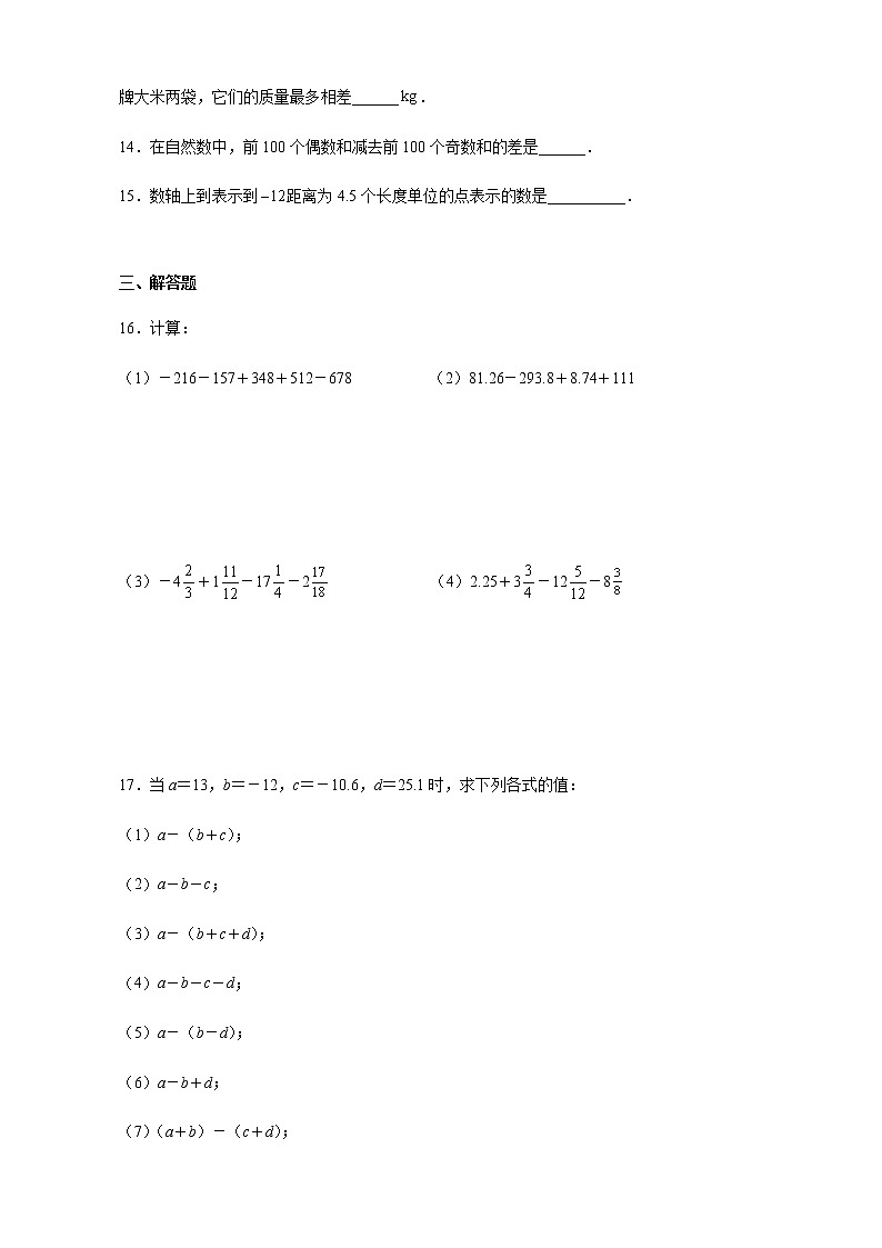 2021-2022学年浙教版数学七年级上册2.2有理数的减法同步练习（含解析）第3页