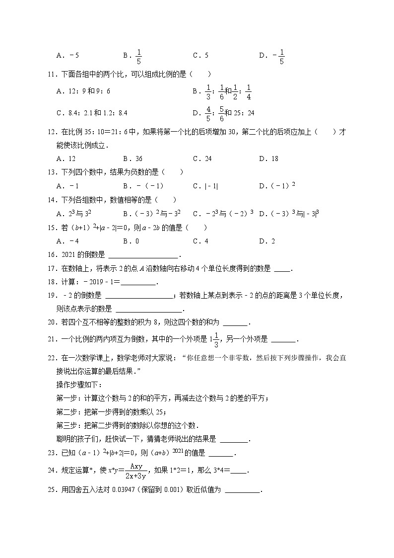 2021-2022学年浙教版七年级数学上册第2章有理数的运算单元能力提升训练（含解析）第2页