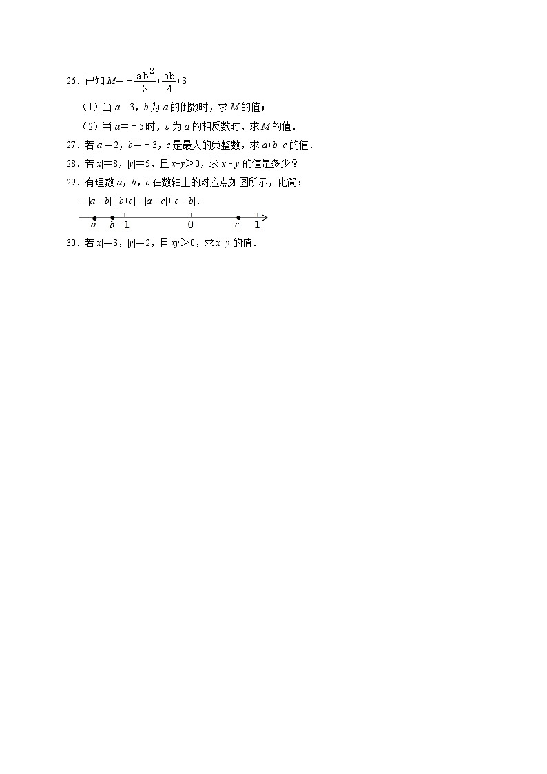 2021-2022学年浙教版七年级数学上册第2章有理数的运算单元能力提升训练（含解析）第3页