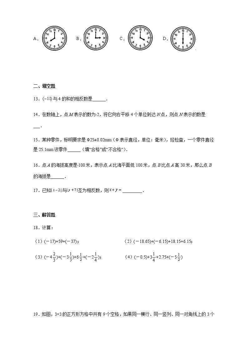 2021-2022学年浙教版数学七年级上册2.1有理数的加法同步练习（含解析）第3页