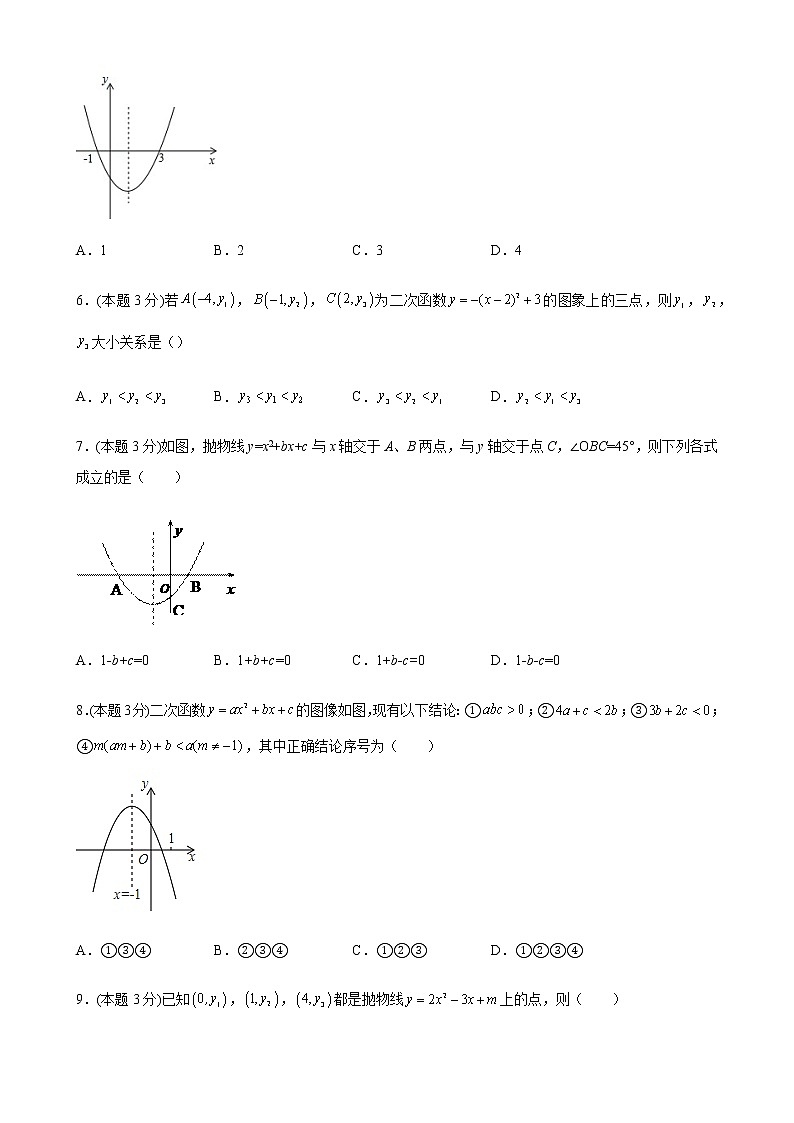 2021-2022学年人教版九年级数学上册第22章二次函数单元测试卷（含解析）第2页