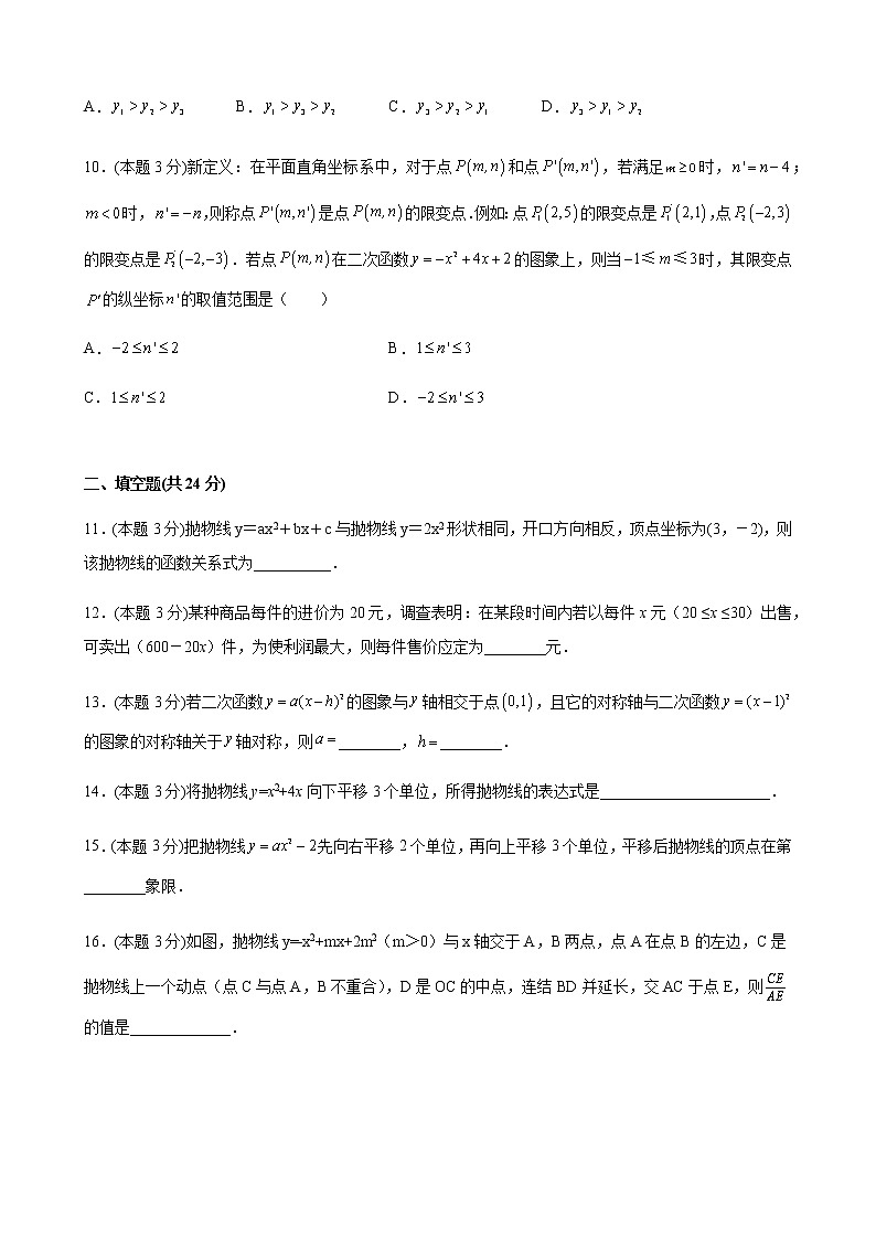 2021-2022学年人教版九年级数学上册第22章二次函数单元测试卷（含解析）第3页