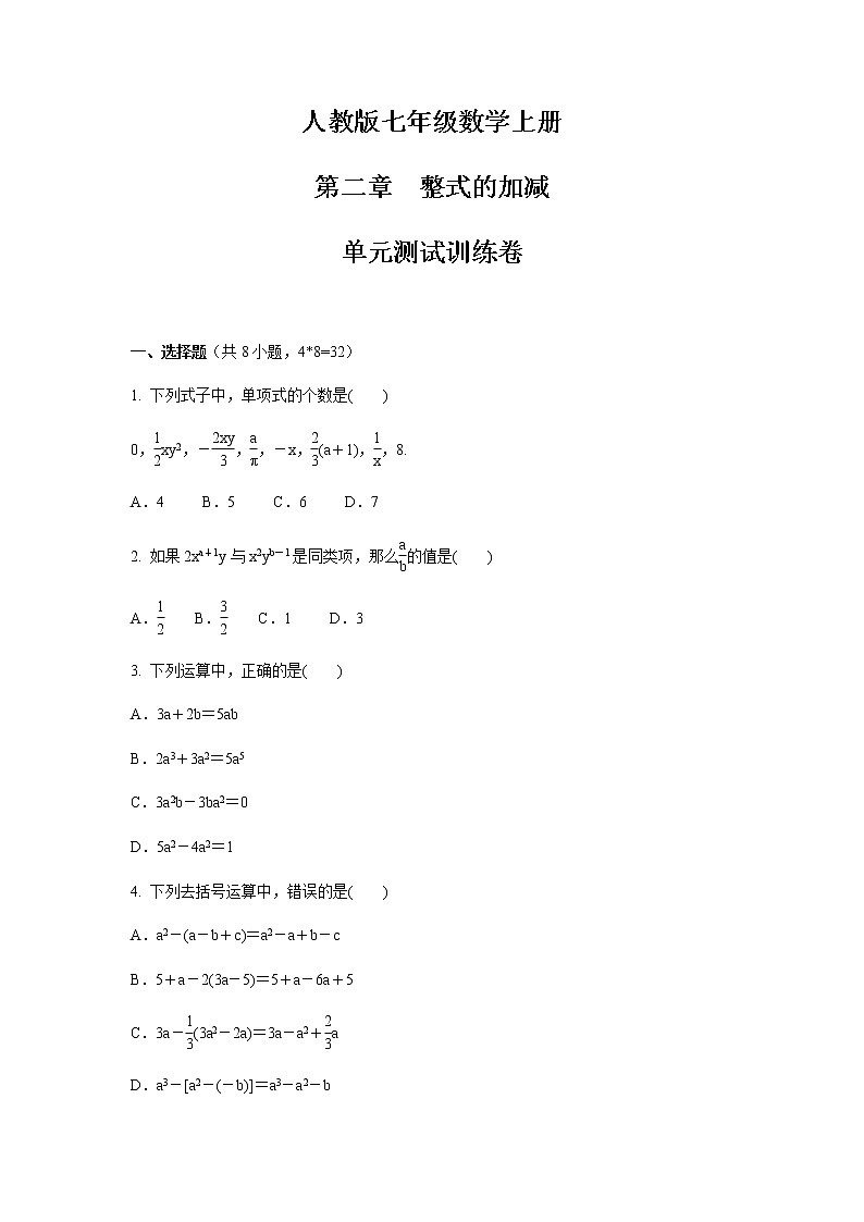 2021-2022学年七年级数学人教版上册第二章整式的加减  单元测试训练卷 （含答案）第1页