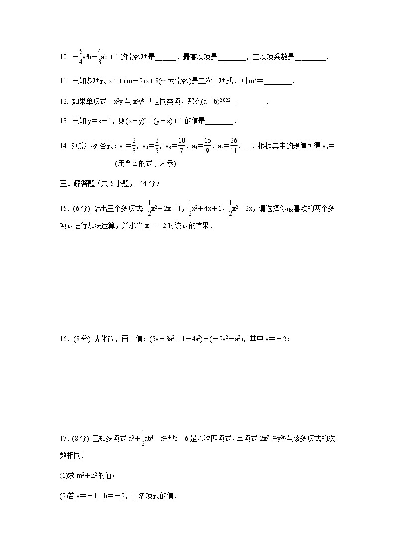 2021-2022学年七年级数学人教版上册第二章整式的加减  单元测试训练卷 （含答案）第3页